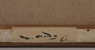 [Gutai] UNTITLED/ANONYMOUS - 1961 Japanese Abstract Gutai Painting, Ex - Mary Griggs Burke Collection