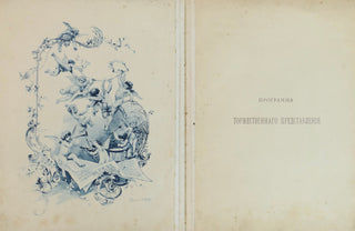 [Nicholas II (Nikolai Alexandrovich Romanov). (1868 - 1918) & Alexandra Feodorovna (1872 - 1918)] Russian Imperial Coronation Programme, 1896 - IN A FINE ROYAL BINDING
