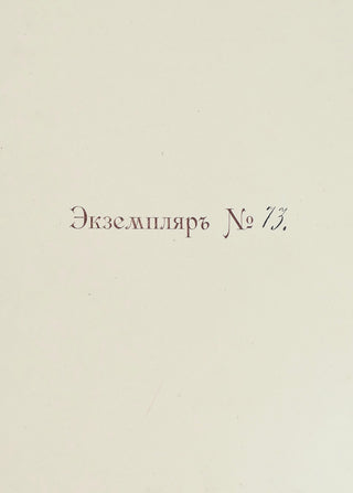 [Nicholas II (Nikolai Alexandrovich Romanov). (1868 - 1918) & Alexandra Feodorovna (1872 - 1918)] Russian Imperial Coronation Programme, 1896 - IN A FINE ROYAL BINDING