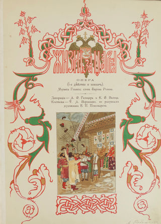 [Nicholas II (Nikolai Alexandrovich Romanov). (1868 - 1918) & Alexandra Feodorovna (1872 - 1918)] Russian Imperial Coronation Programme, 1896 - IN A FINE ROYAL BINDING