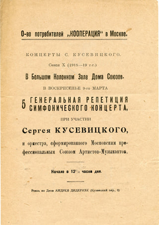Koussevitzky, Serge. (1874-1951) & Golovanov, Nikolai Semyonovich. (1891 -1953) 1919 Russian Program including the Double Bass Concerto